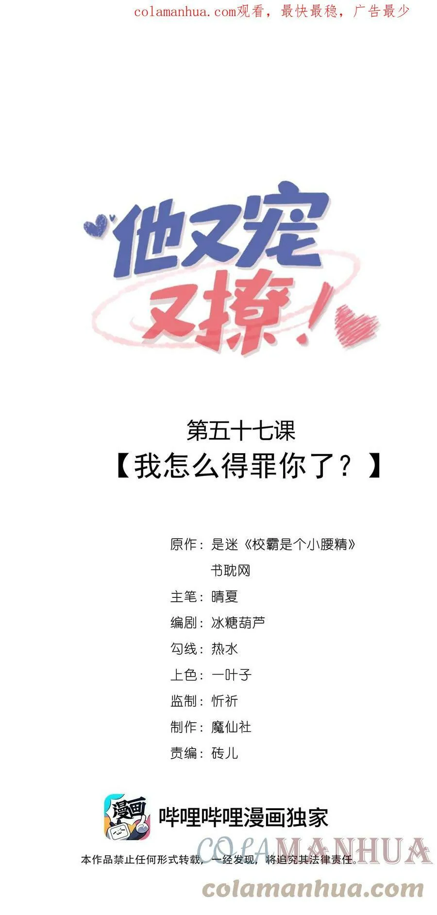 057 我怎么得罪你了？0