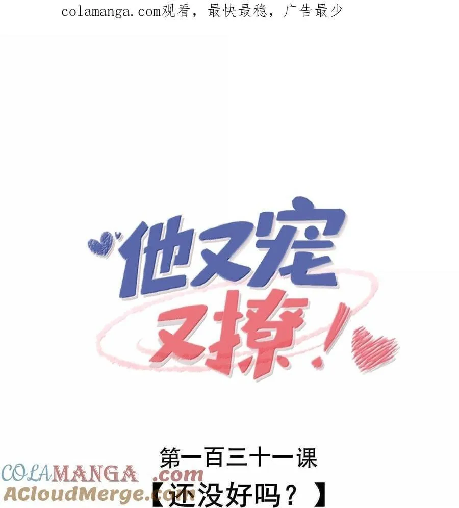 131 还没好吗？0