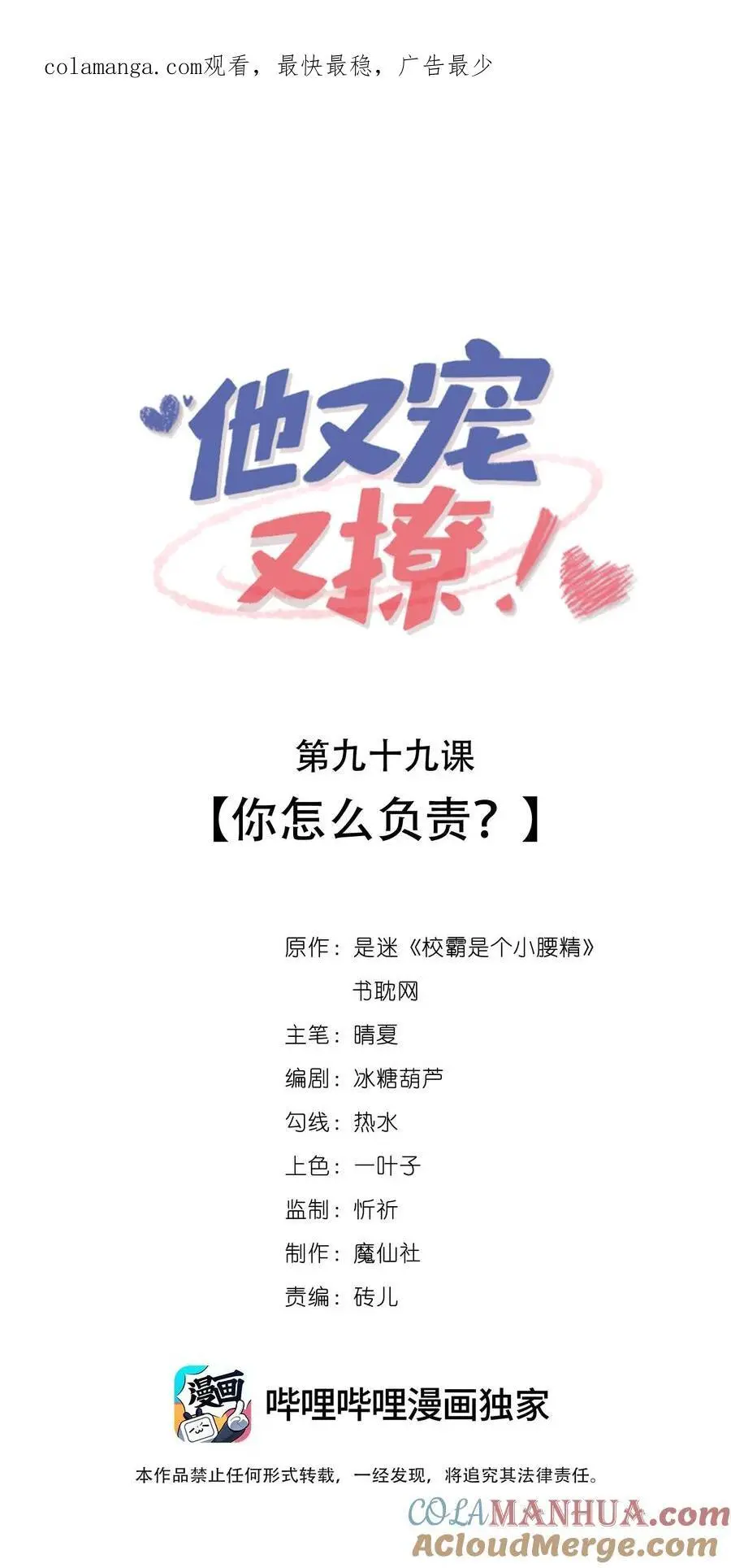 099 你怎么负责？0