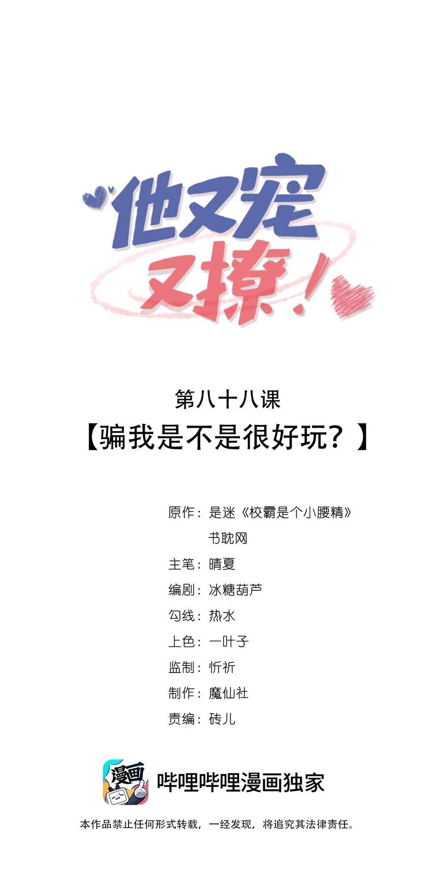 089 骗我是不是很好玩？0
