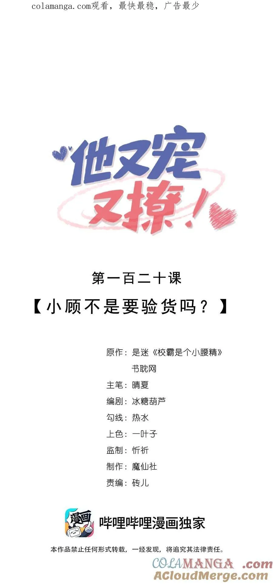 120 小顾不是要验货吗？0