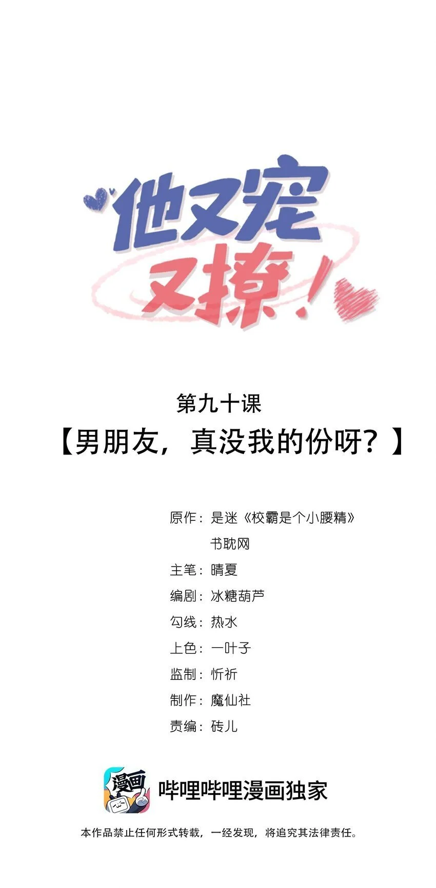 090 男朋友，真没我的份呀？0