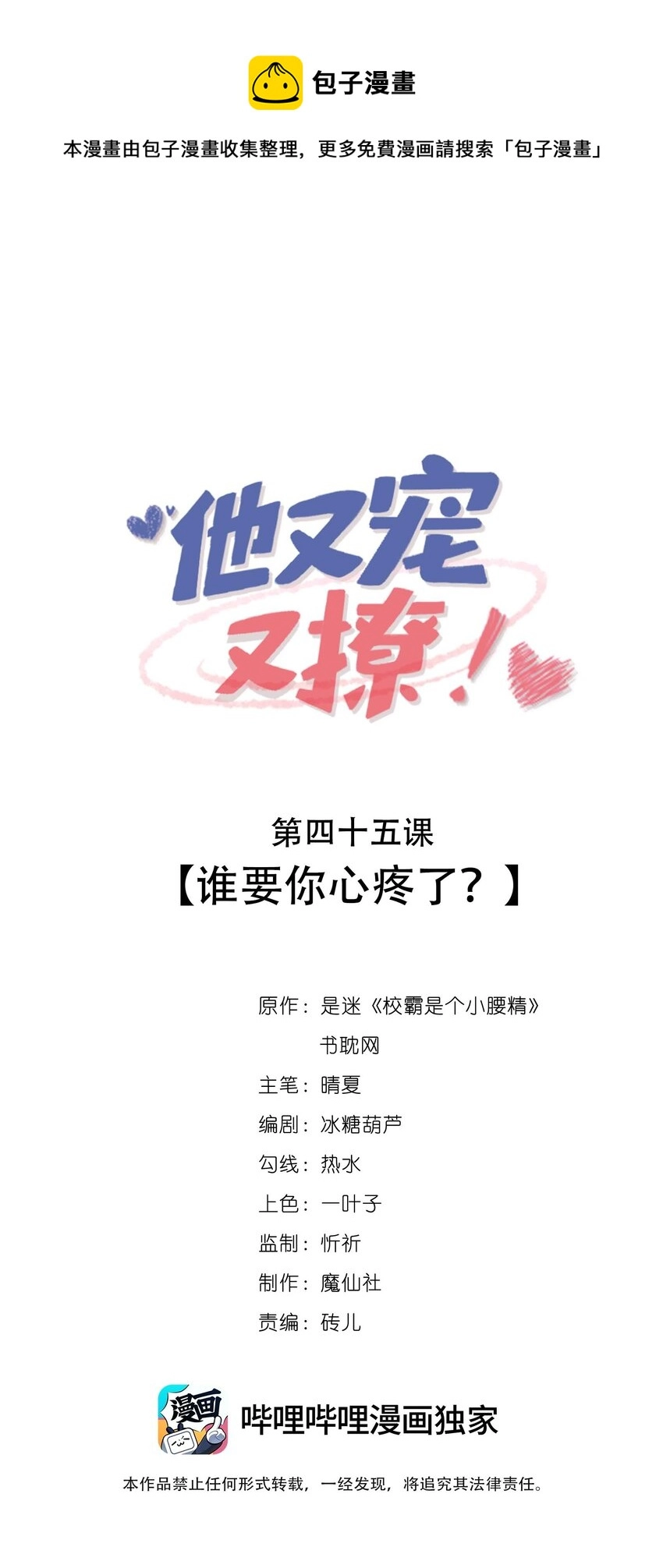 045 谁要你心疼了？0