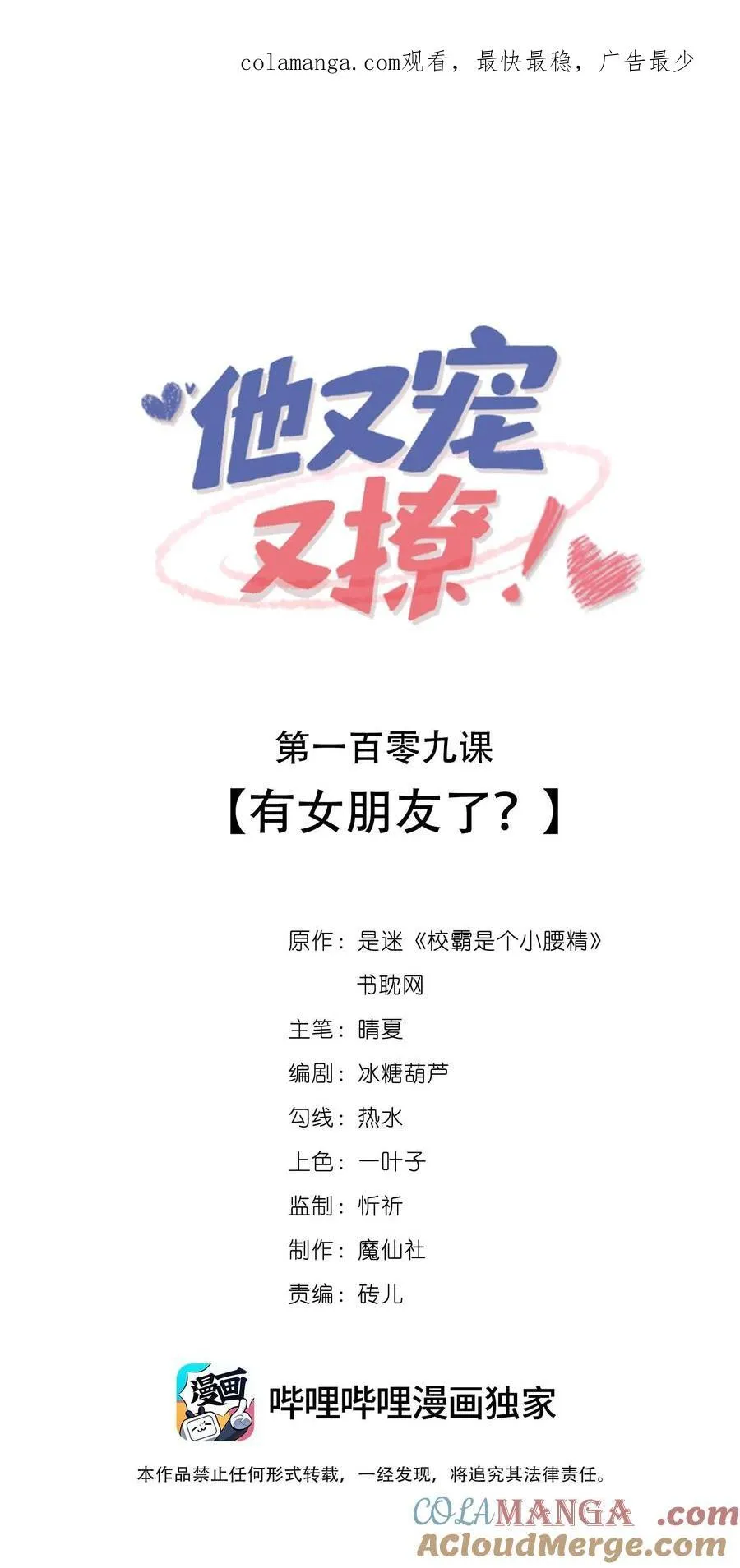 109 有女朋友了？0