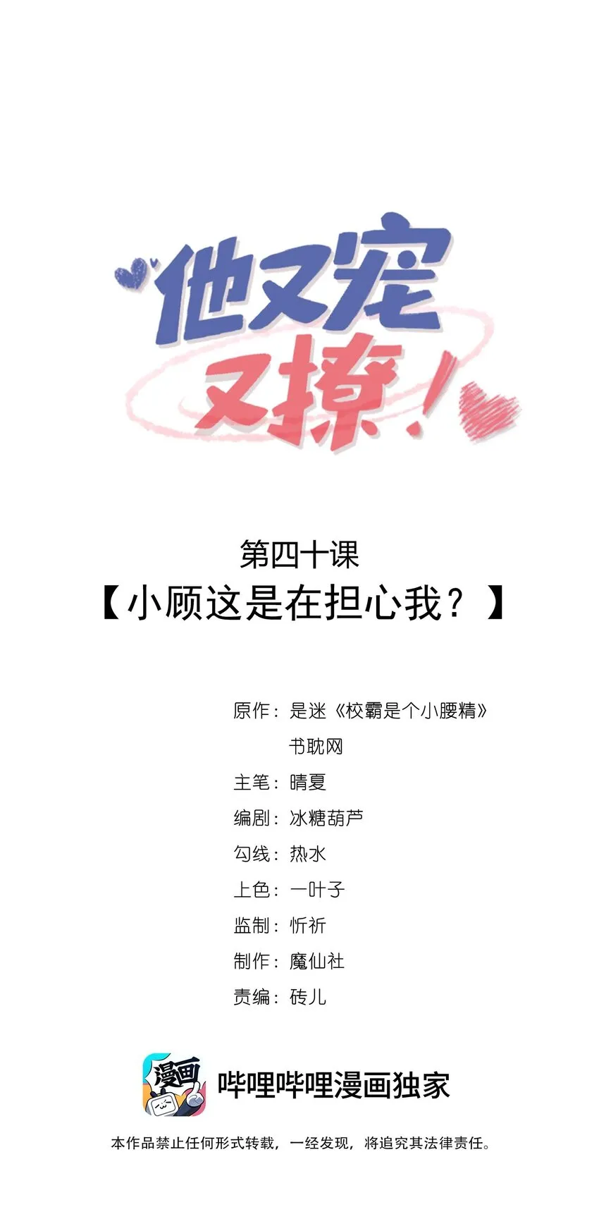 040 小顾这是在担心我？0