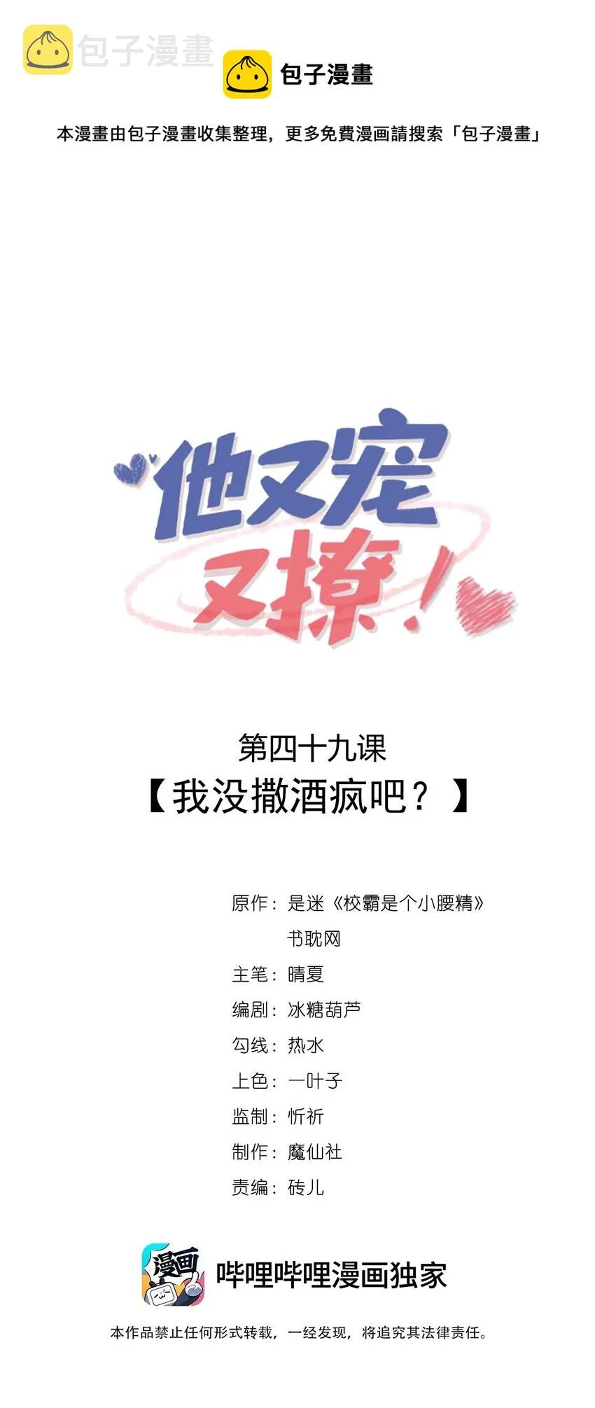 049 我没撒酒疯吧？0