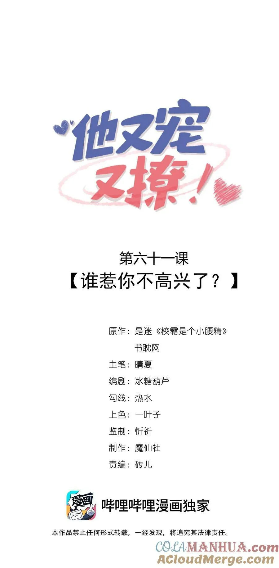061 谁惹你不高兴了？0