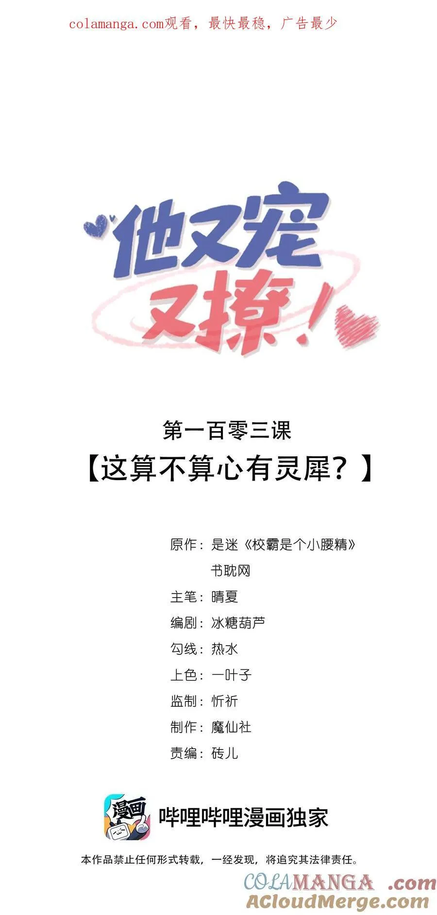 103 这算不算心有灵犀？0