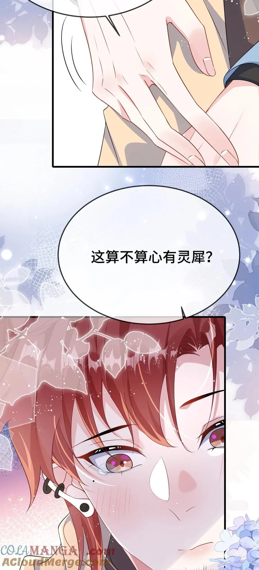 103 这算不算心有灵犀？2