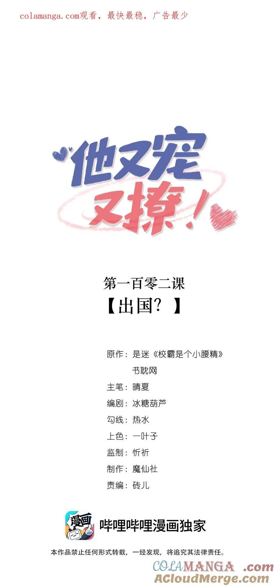 102 出国？0