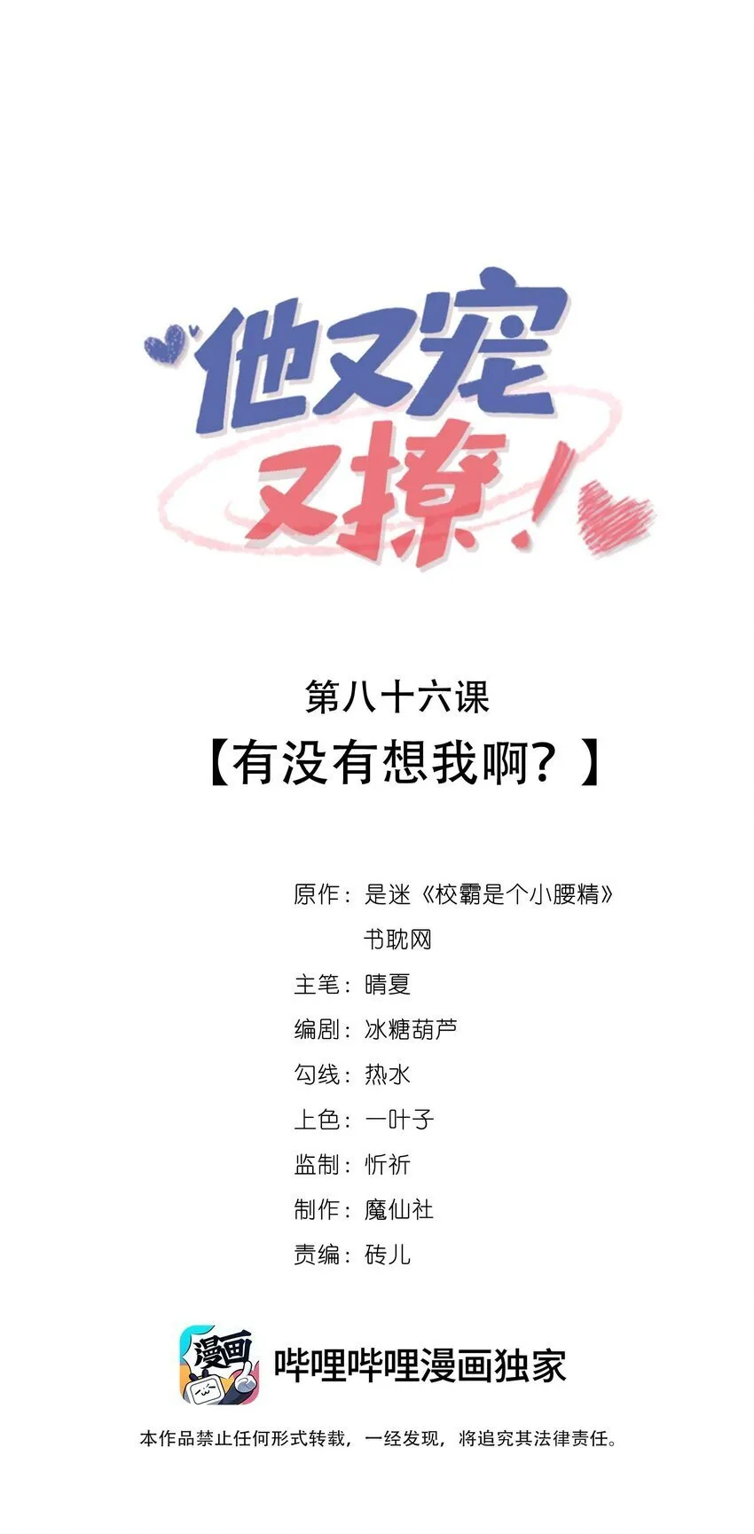 086 有没有想我啊？0