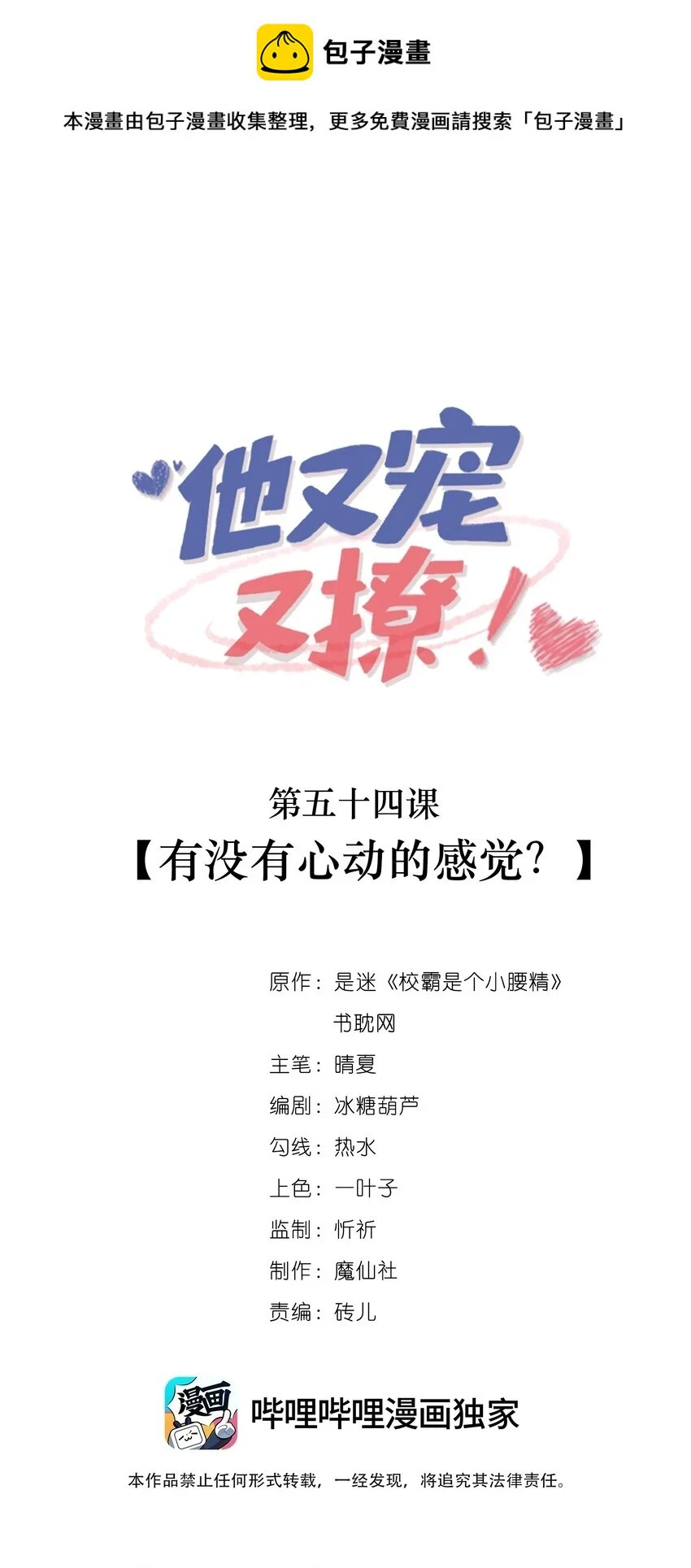 054 有没有心动的感觉？0