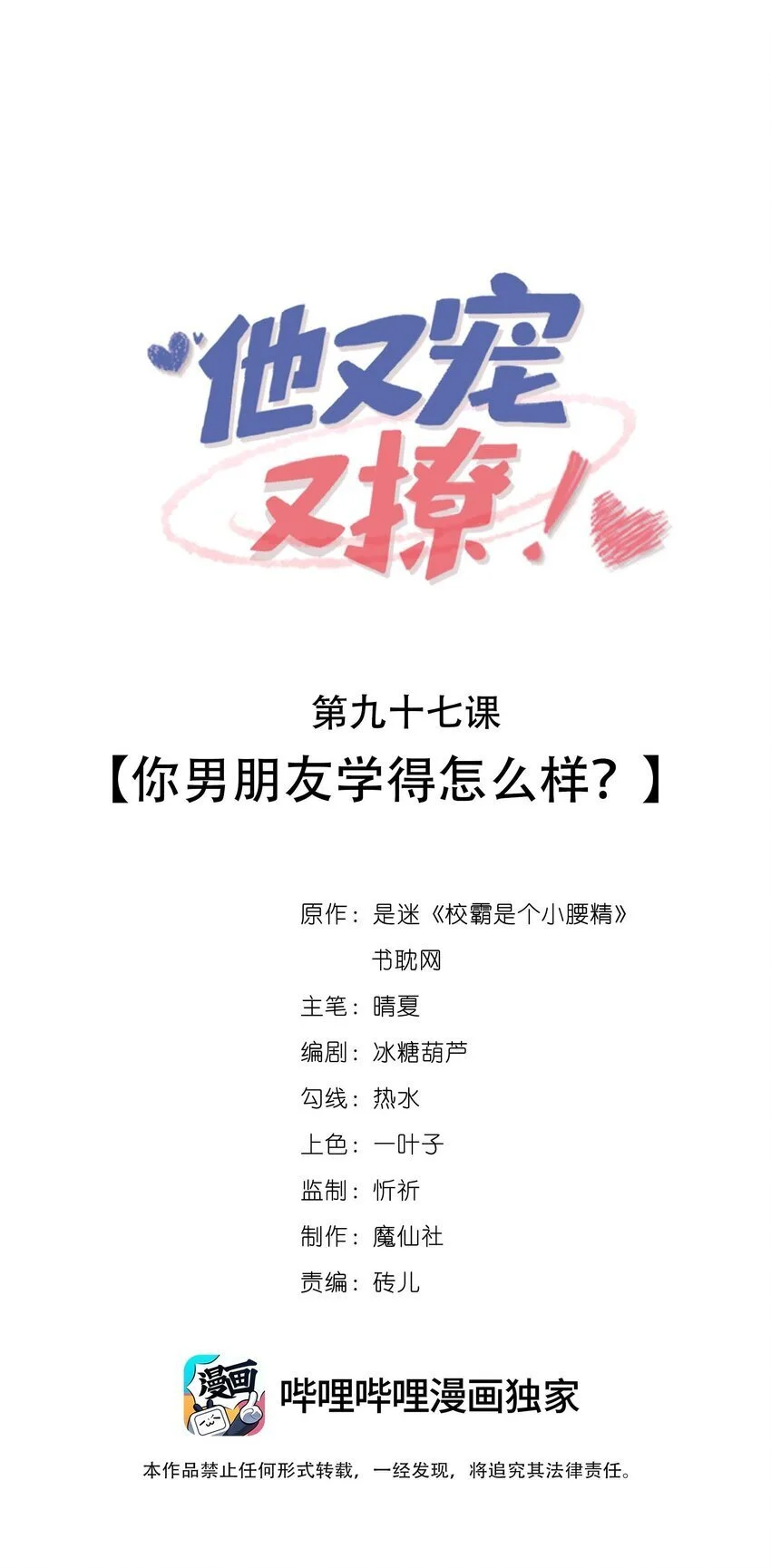 097 你男朋友学得怎么样？0