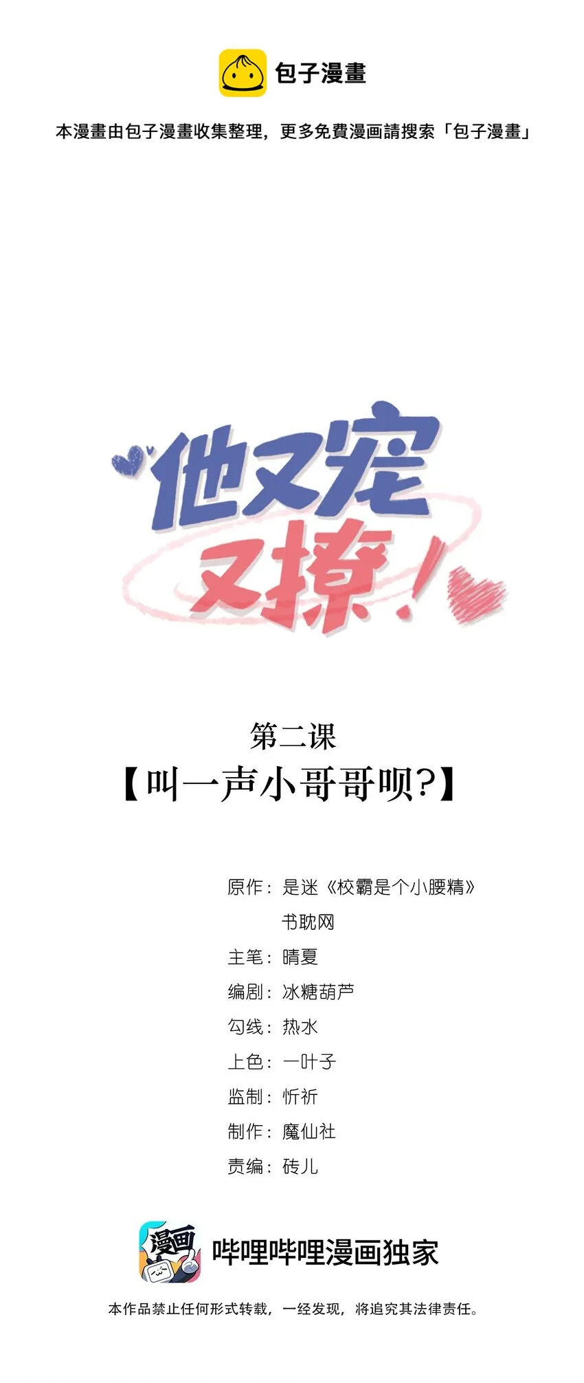 002 叫一声小哥哥呗_0