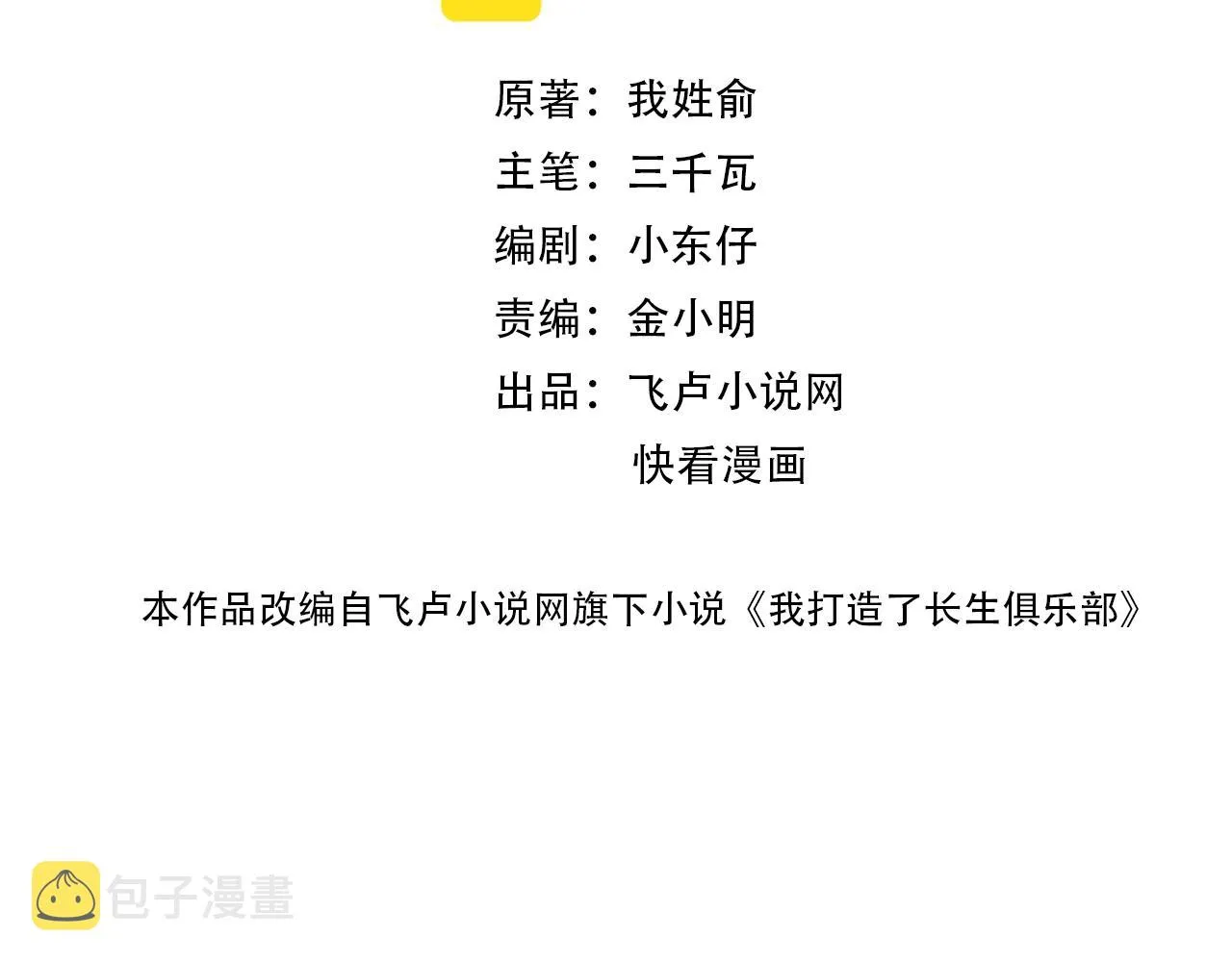第68话 无尽的时间1