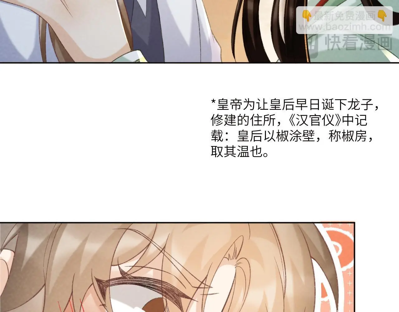 第53话 椒房0