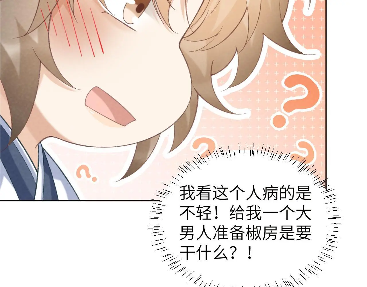 第53话 椒房1