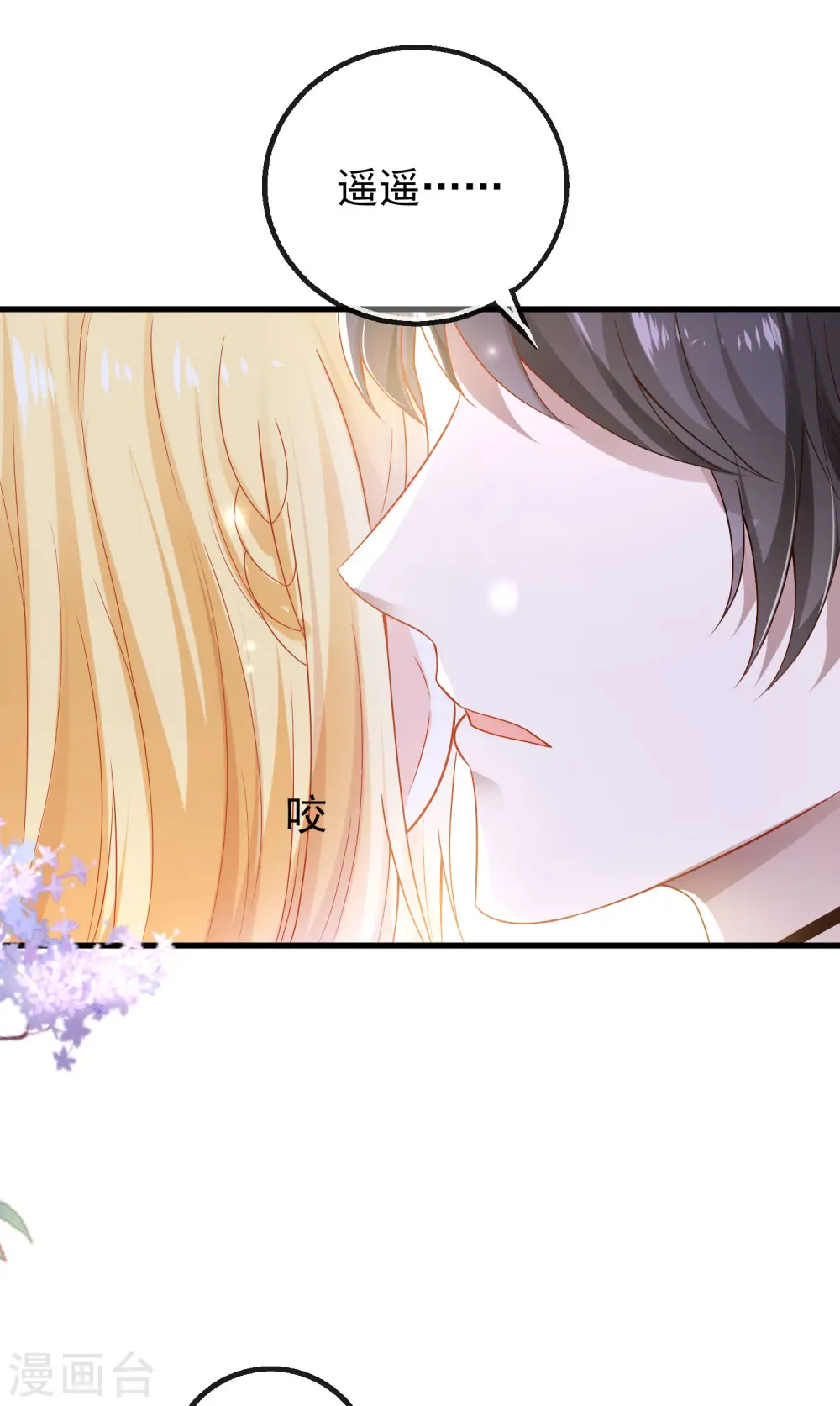 第140话 遥遥，我真的好想你1