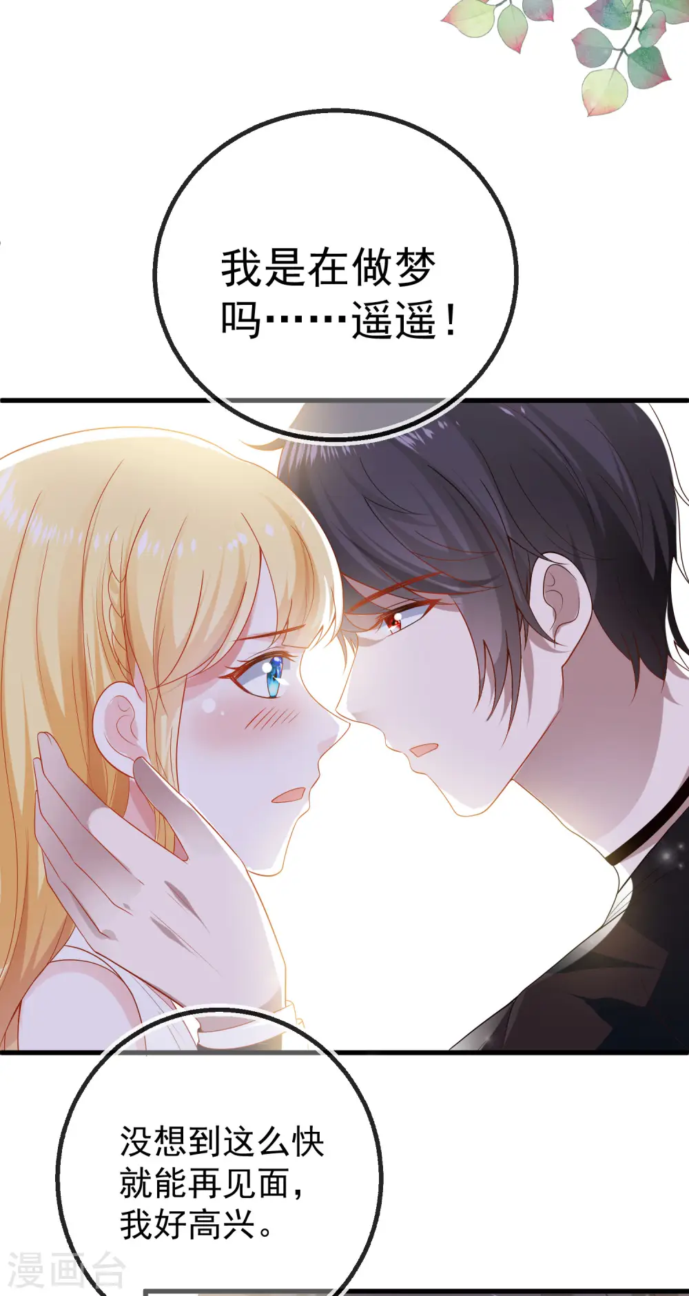 第140话 遥遥，我真的好想你4