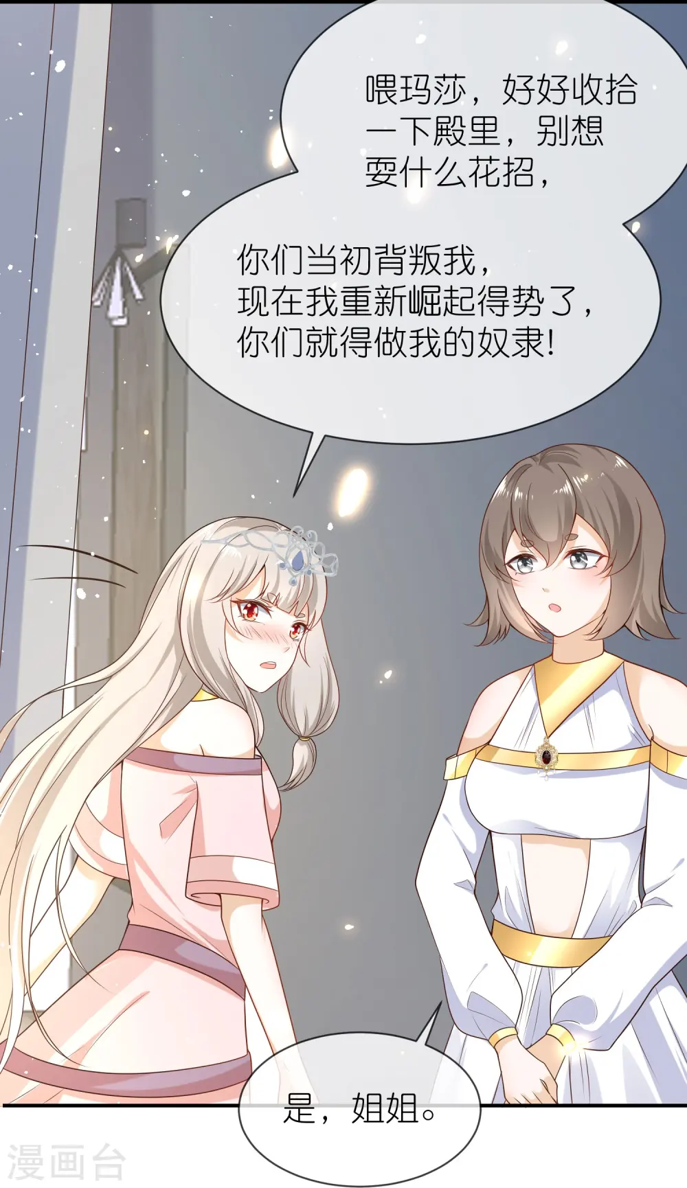 第163话 好多男宠！啊这…2