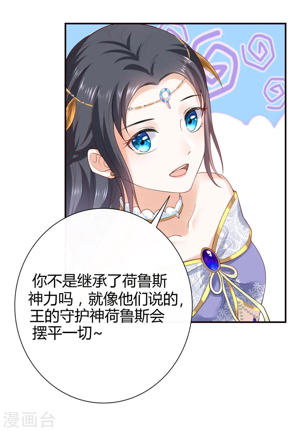 第16话 如果你被神明看上了，我怎么办？1