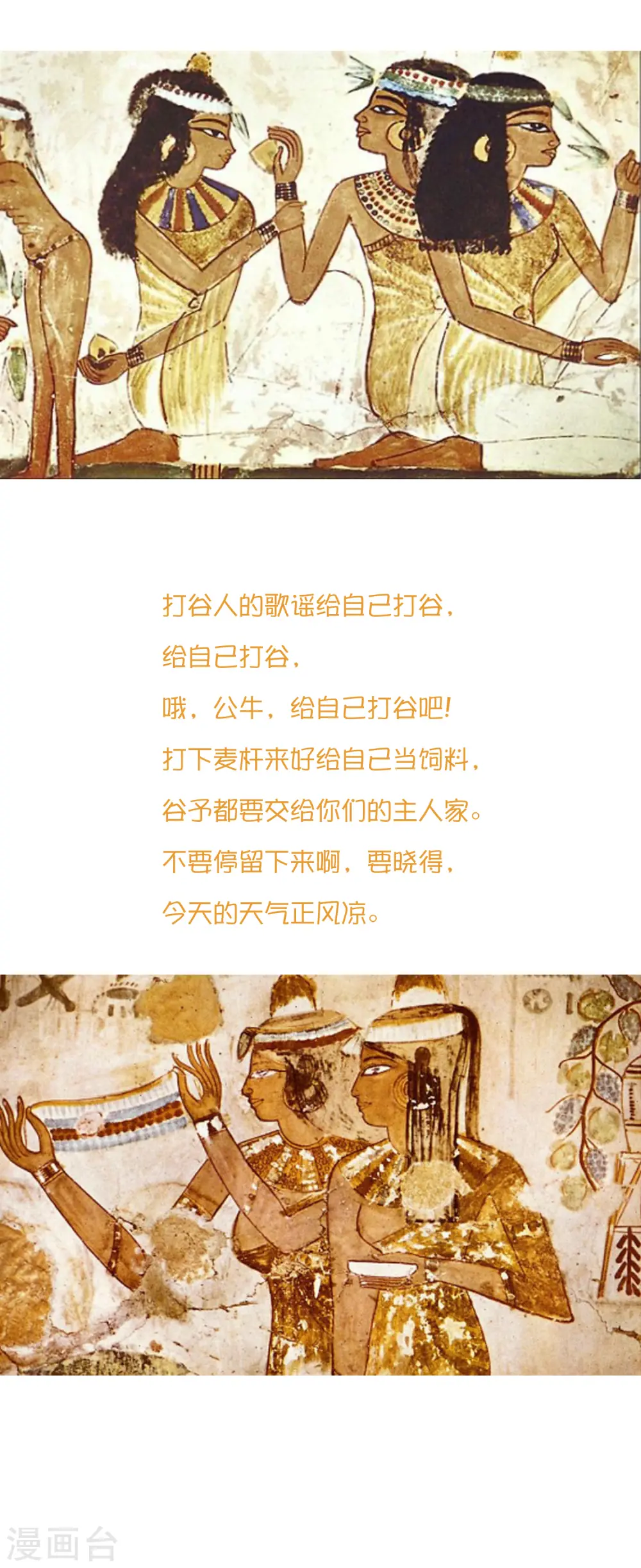 王的茶话会38 古埃及的人民爱劳动2