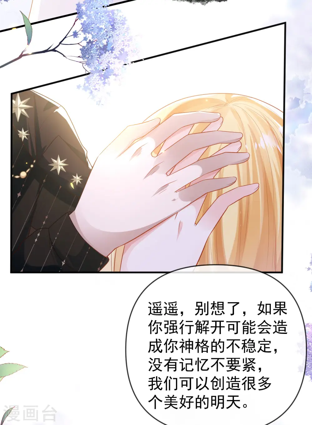 第153话 就要破碎消亡了么？2