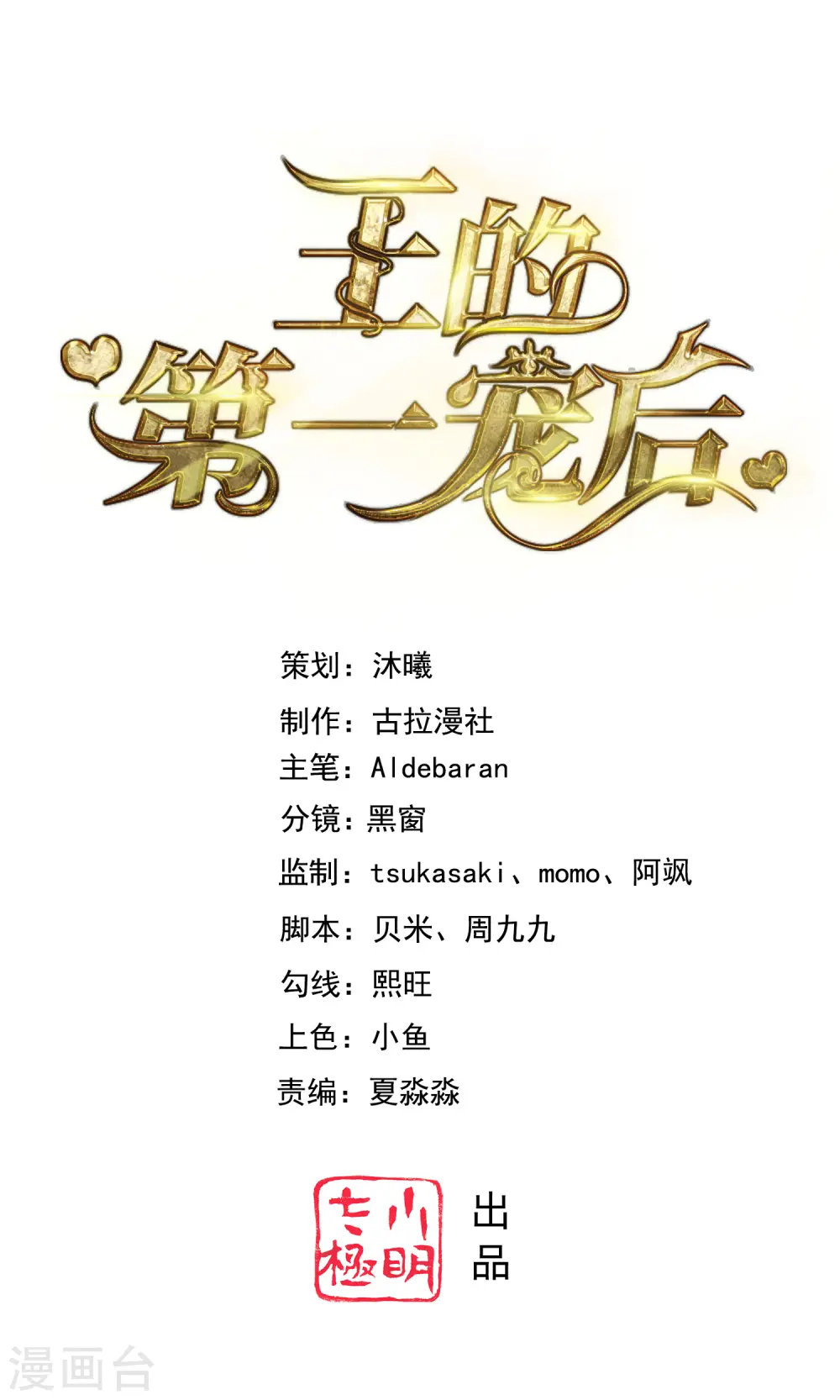 第97话 我的女人真可爱0