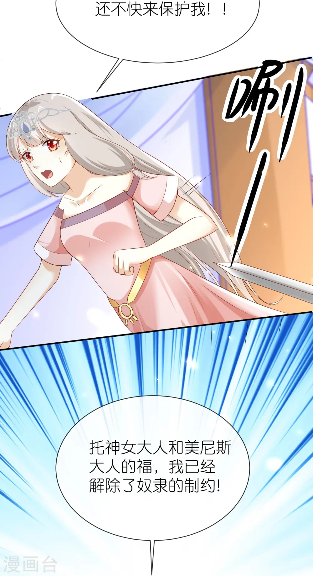 第167话 我诅咒你和美尼斯2
