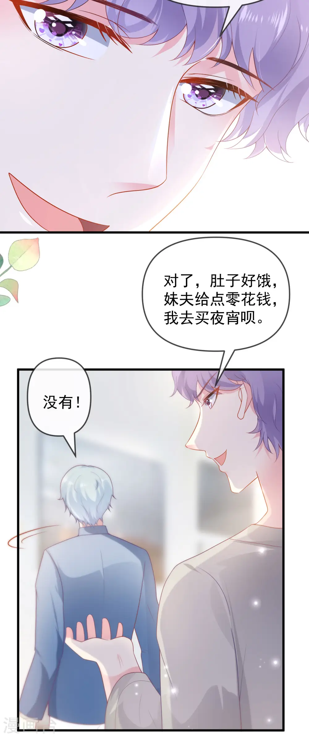 第138话 罗马来的帅哥哥？2