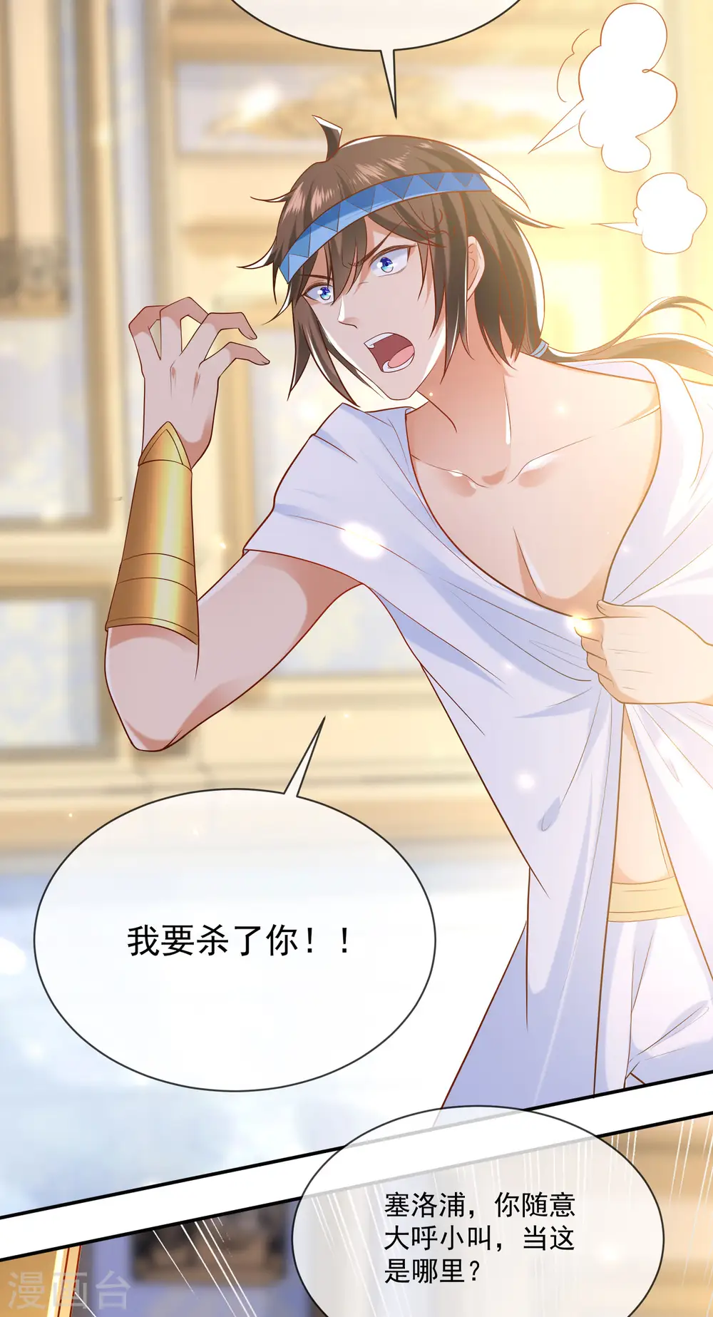 第59话 美尼斯的命定天女出现！1