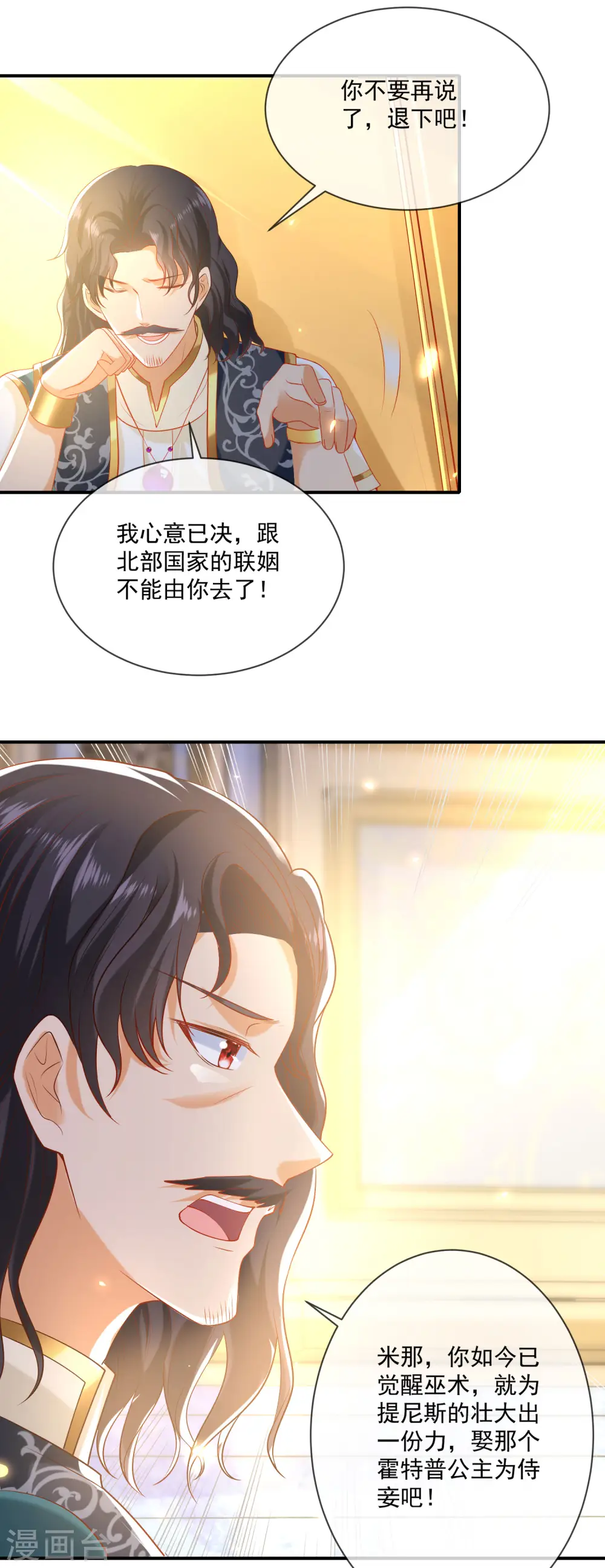 第59话 美尼斯的命定天女出现！4