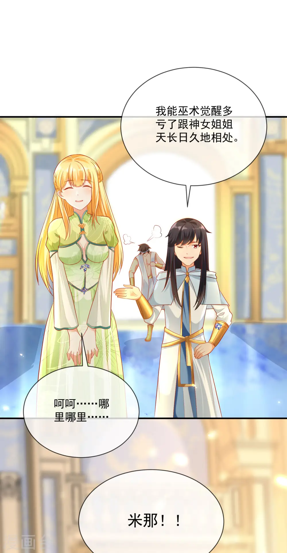 第59话 美尼斯的命定天女出现！0