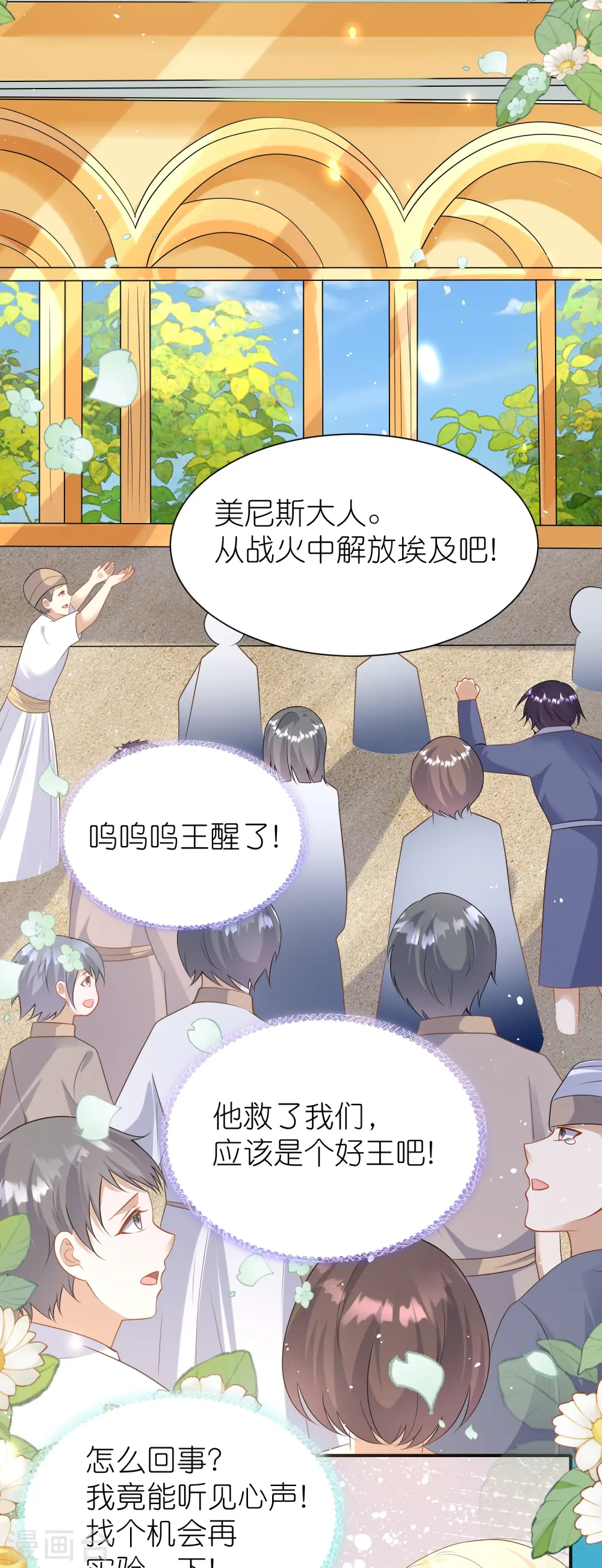 第170话 觉醒读心术！3