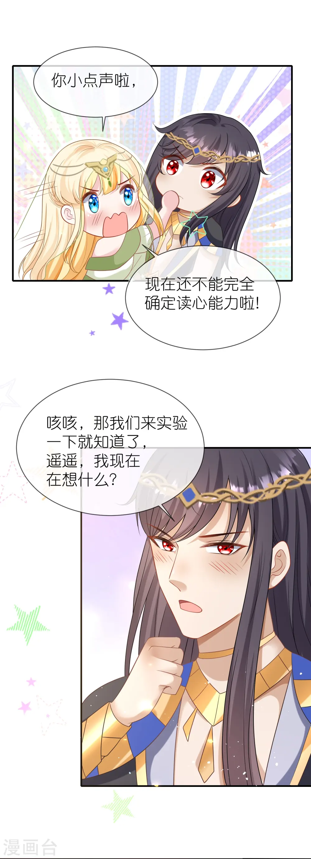 第170话 觉醒读心术！1