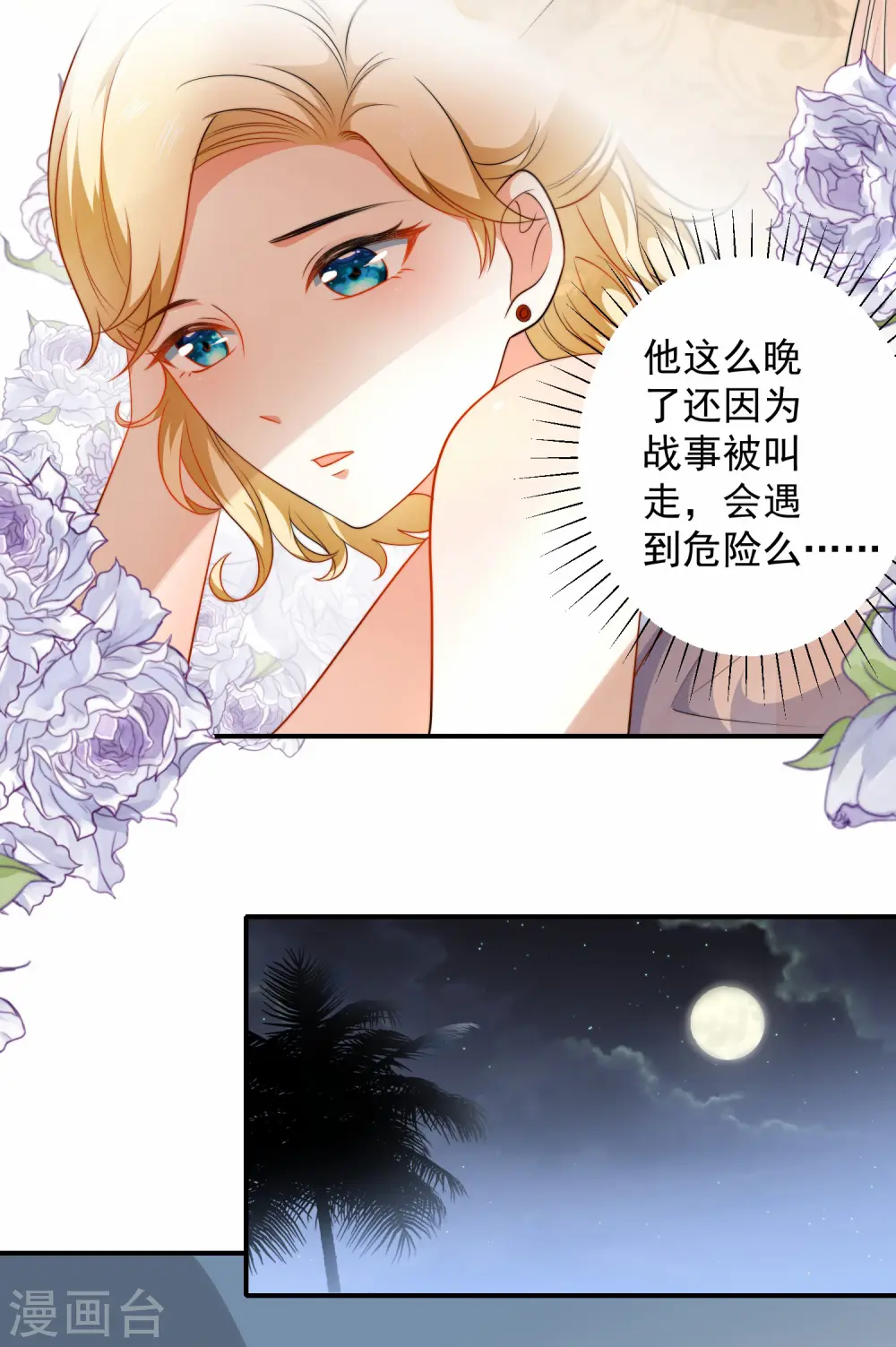 第9话 王太会撩了怎么办3