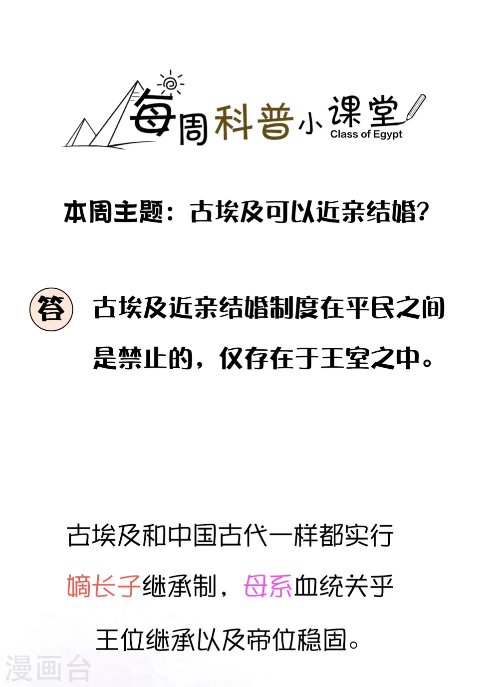 王的茶话会2 福利番外2：古埃及可以近亲结婚吗？0