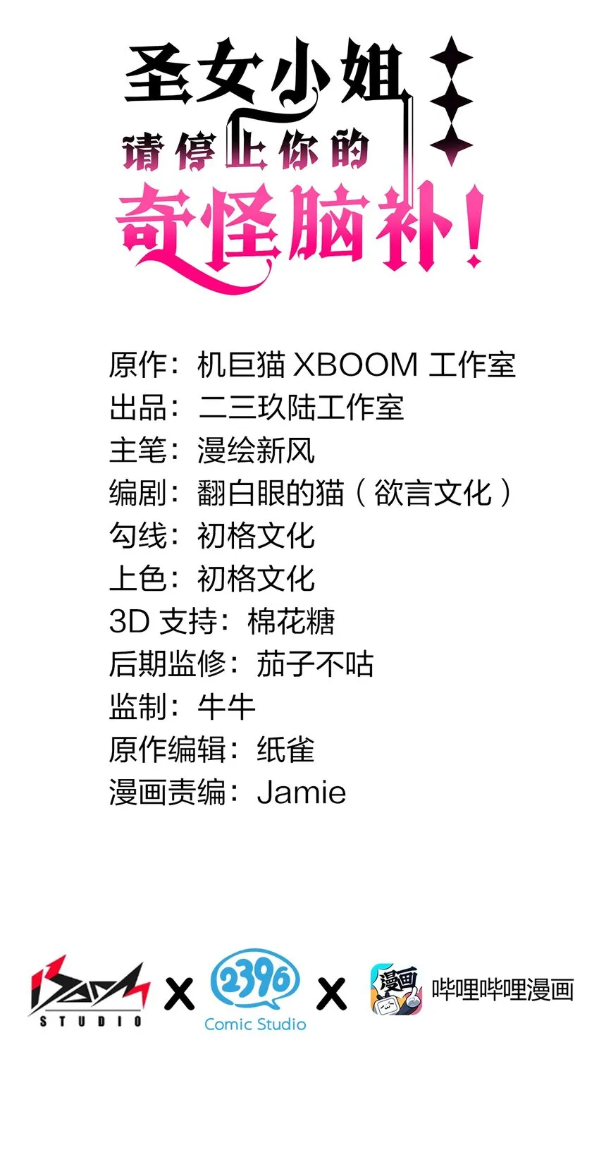 16 不要把圣杖变成见不得人的样子啊！1