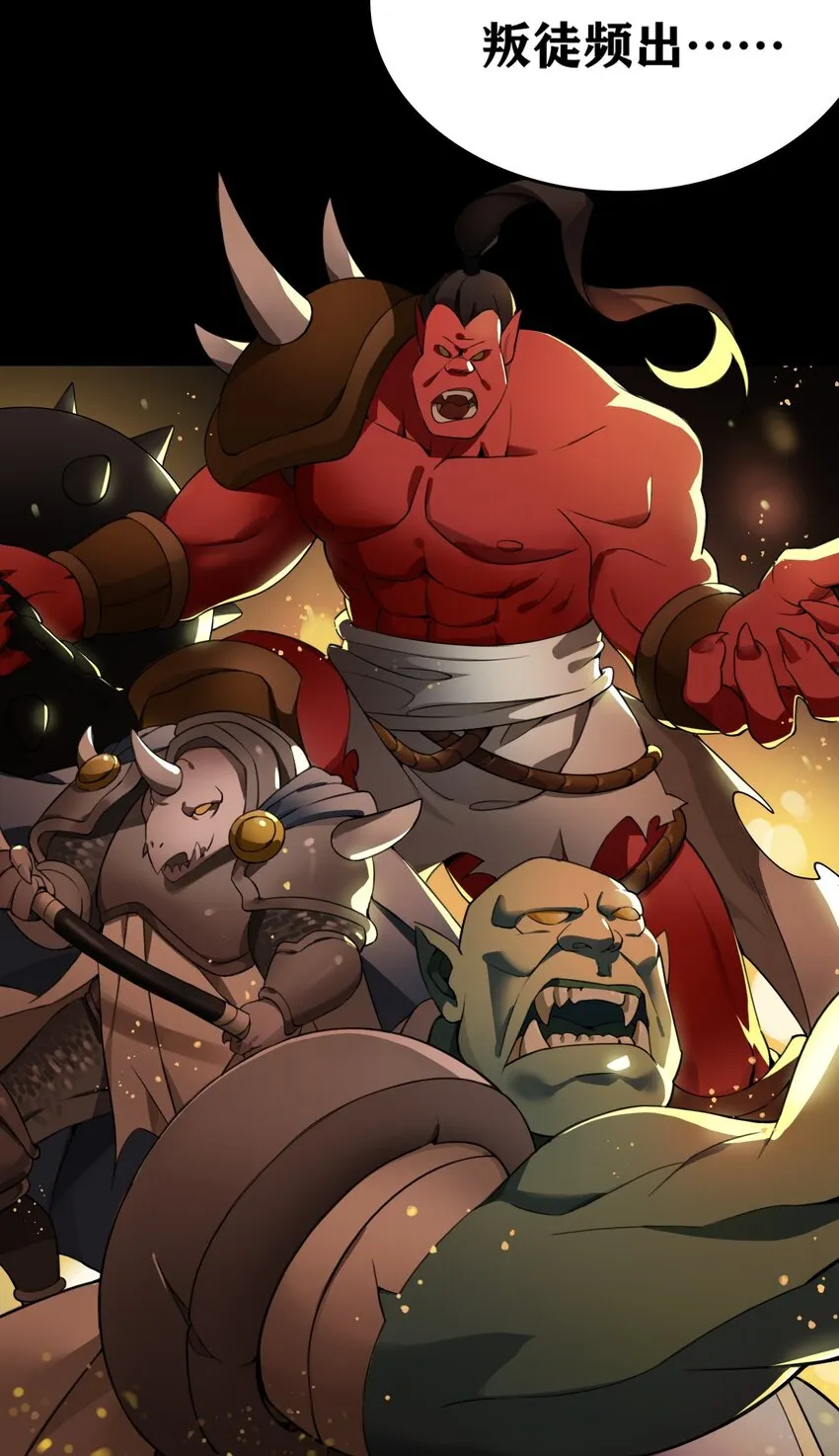 1 穿成游戏反派大魔王？！4