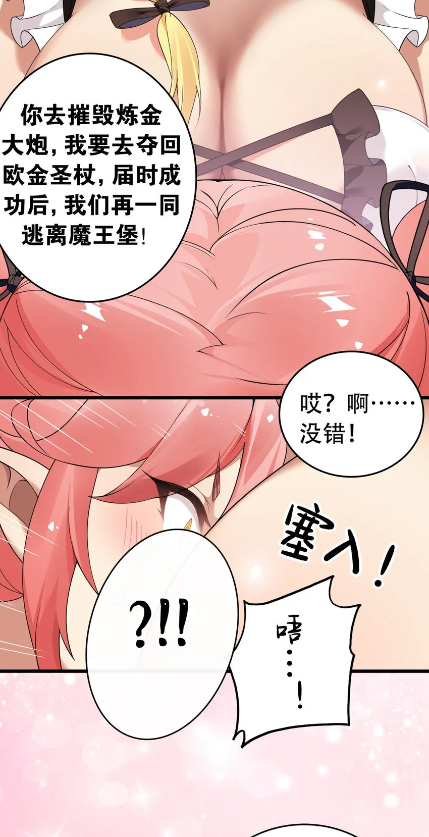 11 我会努力让他玩弄的！0