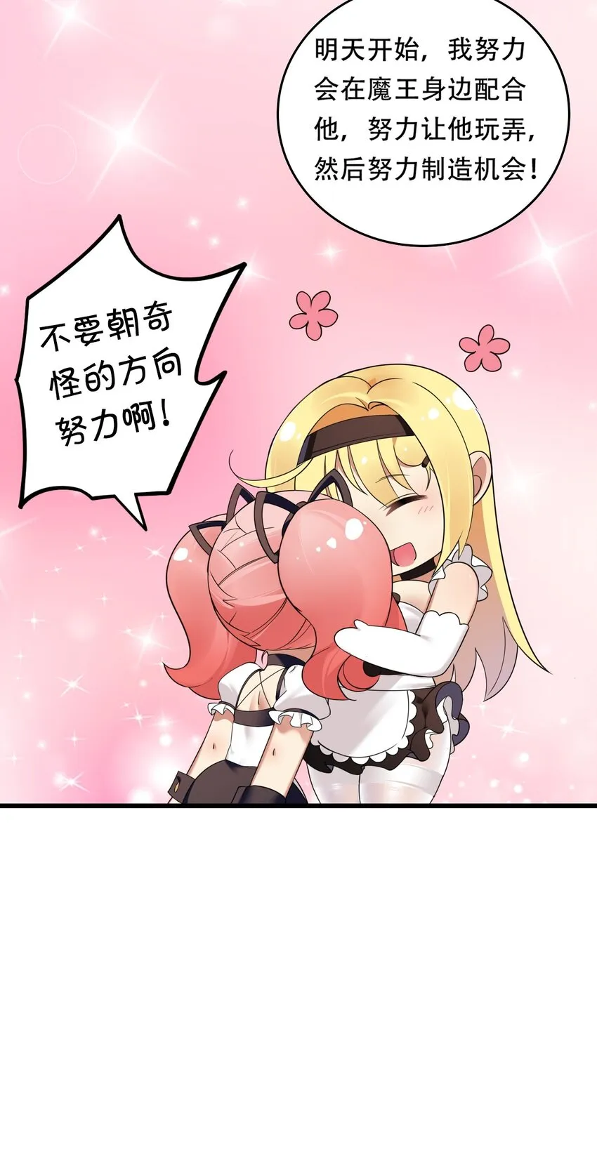 11 我会努力让他玩弄的！1