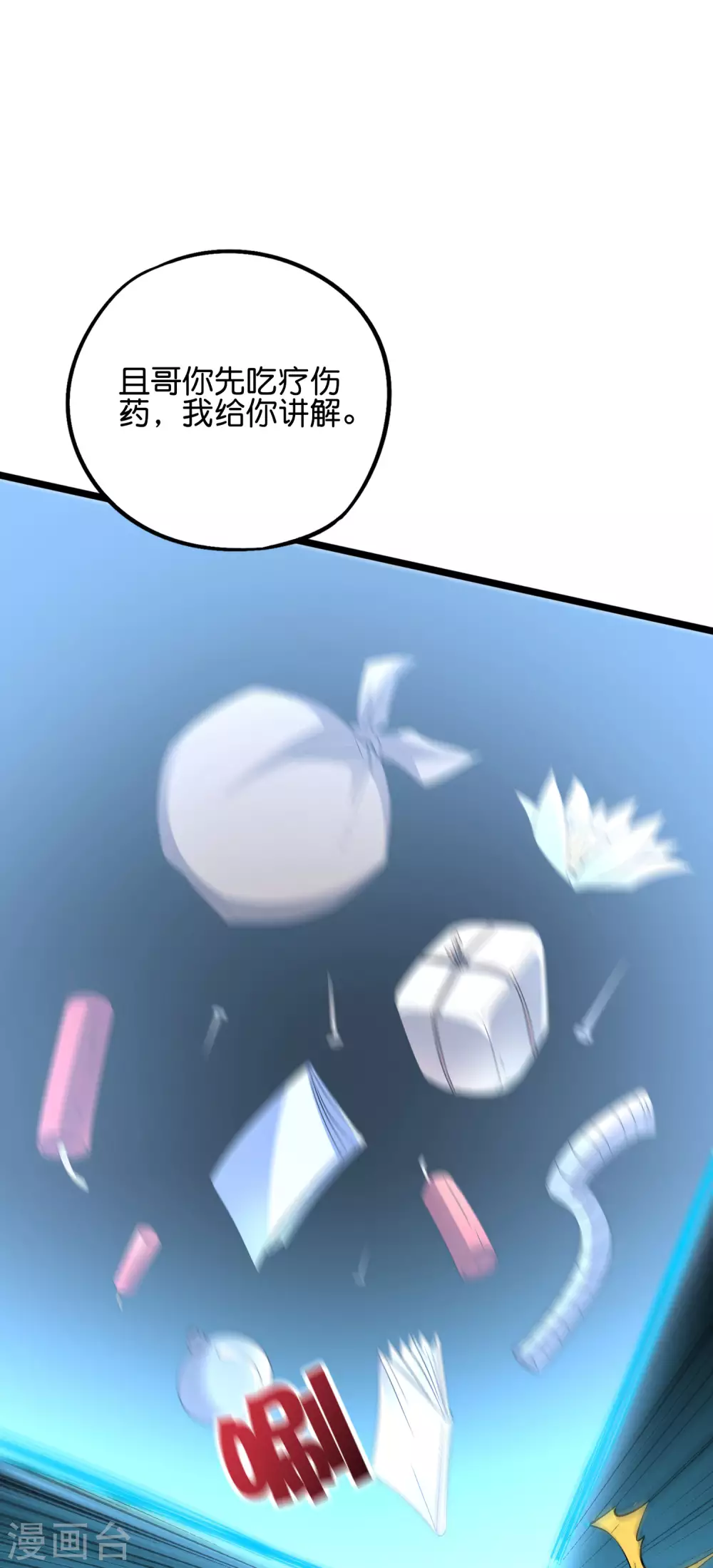 第2季50话 因祸得福？！0