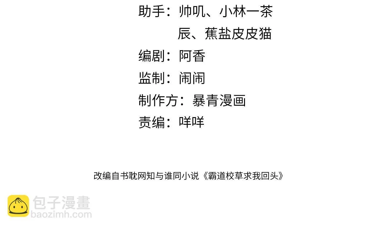 第39话 校草情场失意借酒消愁3