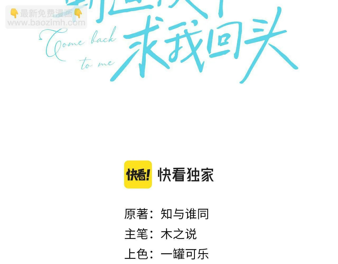 第22话 我自己说了算！2