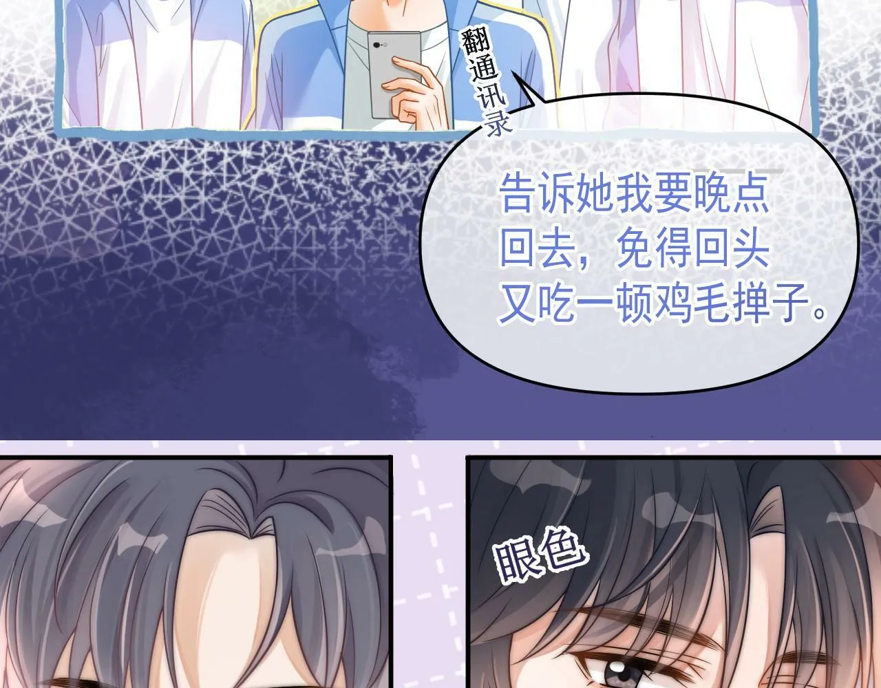 第14话 他的温柔攻势2