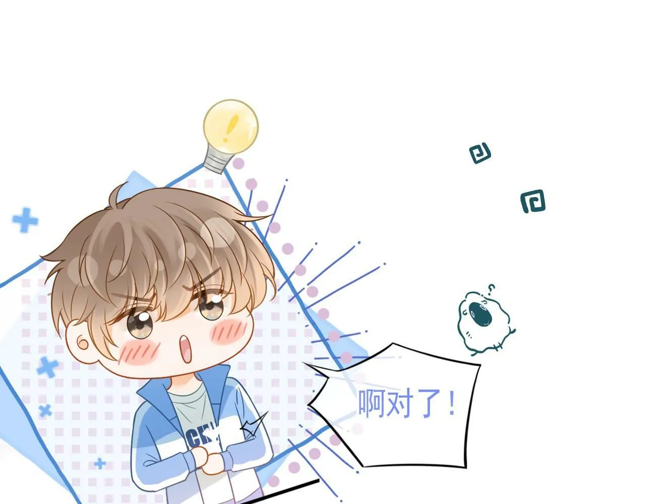 第14话 他的温柔攻势0