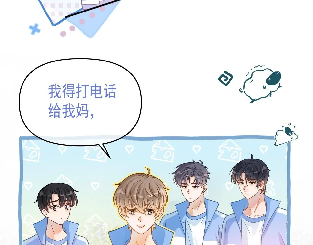 第14话 他的温柔攻势1