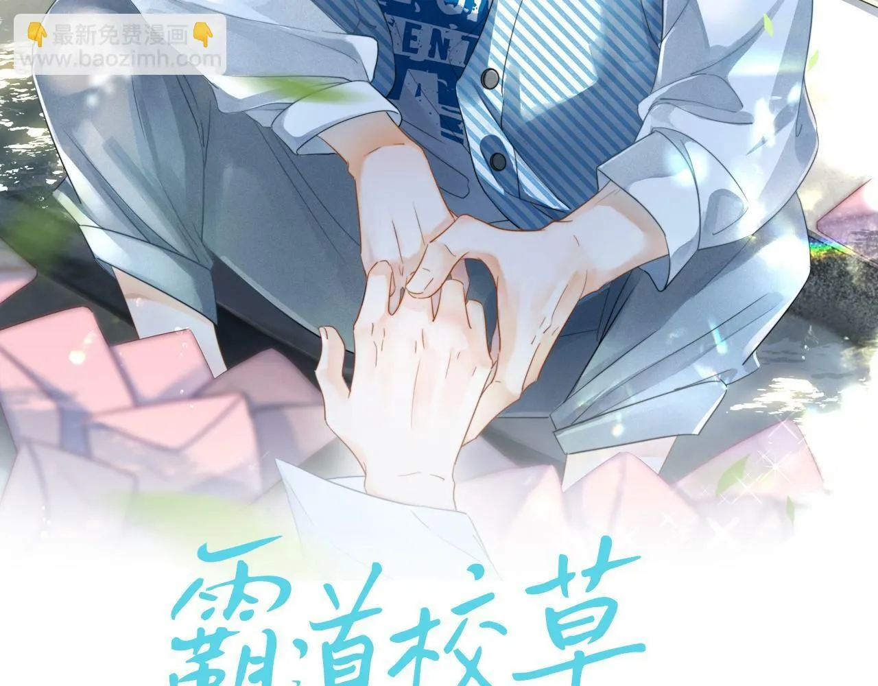 第4话 特殊的哄人方式~1