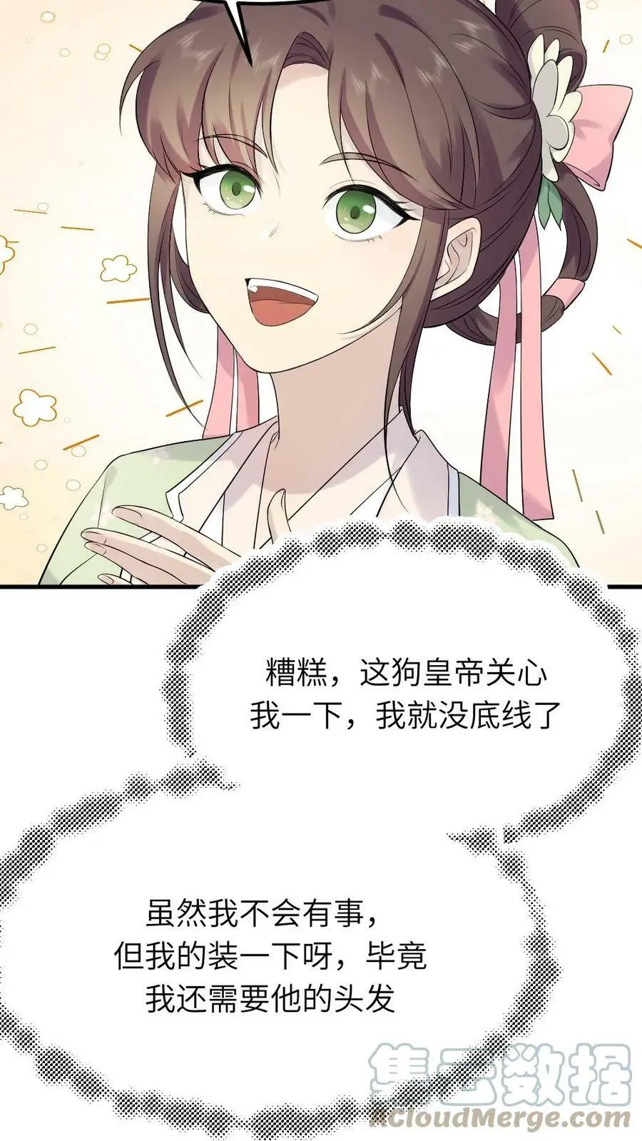 第74话 我一个小小宫婢就行2