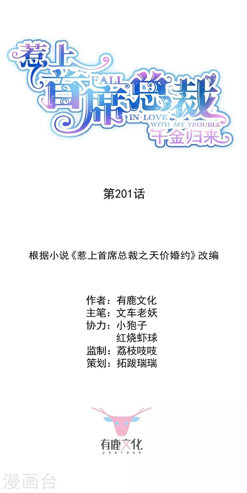 第2季201话0